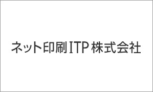 ネット印刷ITP株式会社